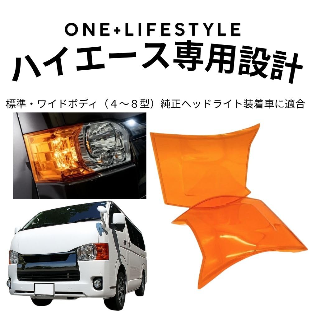 Amazon | one+lifestyle ハイエース 200系 4〜8型 ウインカー コーナー