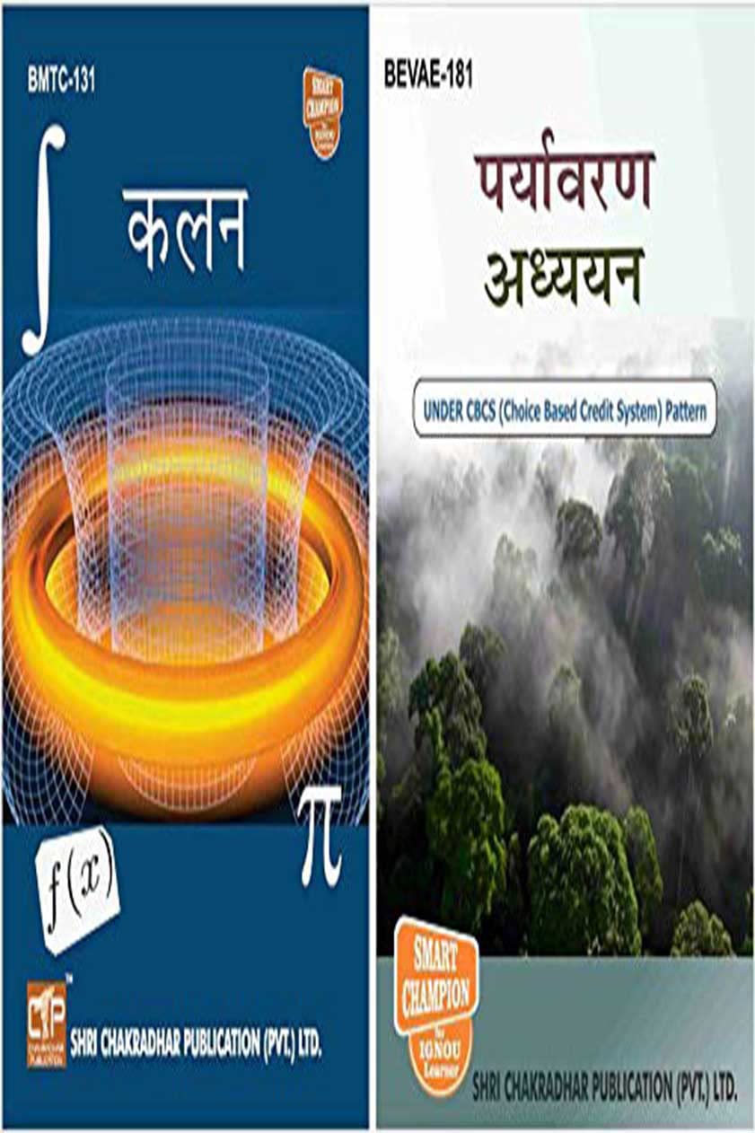 IGNOU BMTC Hindi Help Books Combo Offer of BMTC 131 BEVAE 181 IGNOU Study Notes for Exam Preparations (Latest Syllabus) IGNOU BSCG Mathematics (CBCS) BMTC-131 BEVAE-181