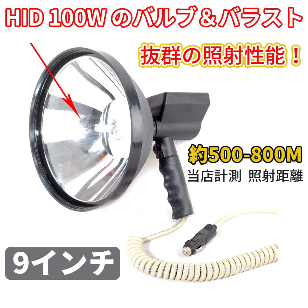 Amazon.co.jp: 【2個セット】9インチ 直径240mm 100W HID サーチ