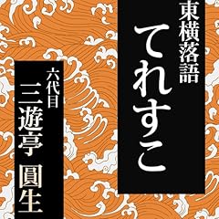『てれすこ』のカバーアート