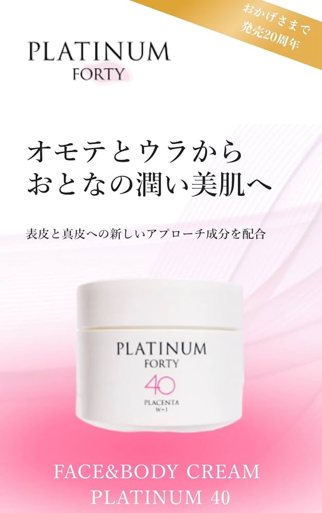 Amazon | プラチナ40 クリーム 120g | エム・アイ・シィ