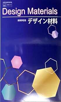 素材とデザインの教科書 素材とデザインの教科書 第3版 | 日経デザイン |本 | 通販 | Amazon