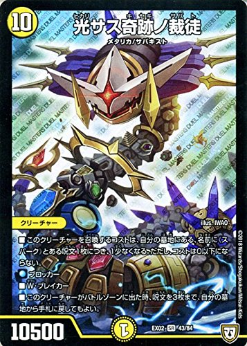 Amazon.co.jp: 光サス奇跡ノ裁徒 スーパーレア デュエルマスターズ