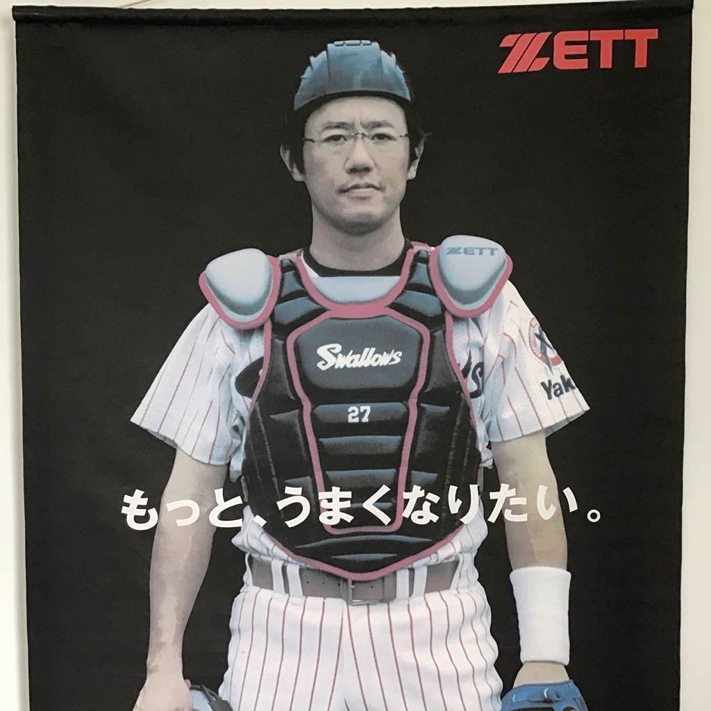 プロ野球☆ヤクルト古田敦也☆ビッグ！タペストリー☆希少品☆ほぼ等身