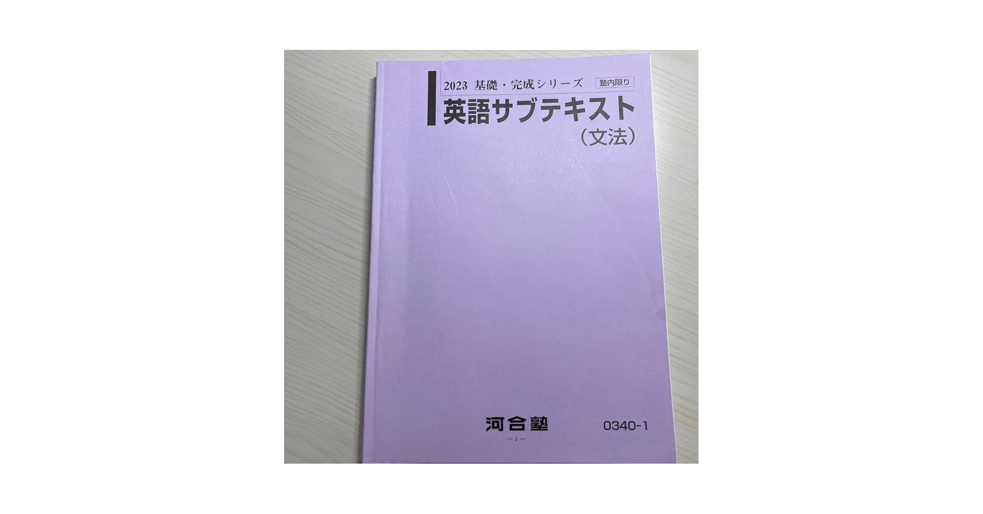 Amazon | 河合塾 英文法サブテキスト 2023 | 英語・外国語