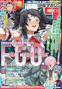 別冊少年マガジン 2025年9月号 [2025年8月8日発売] [雑誌]