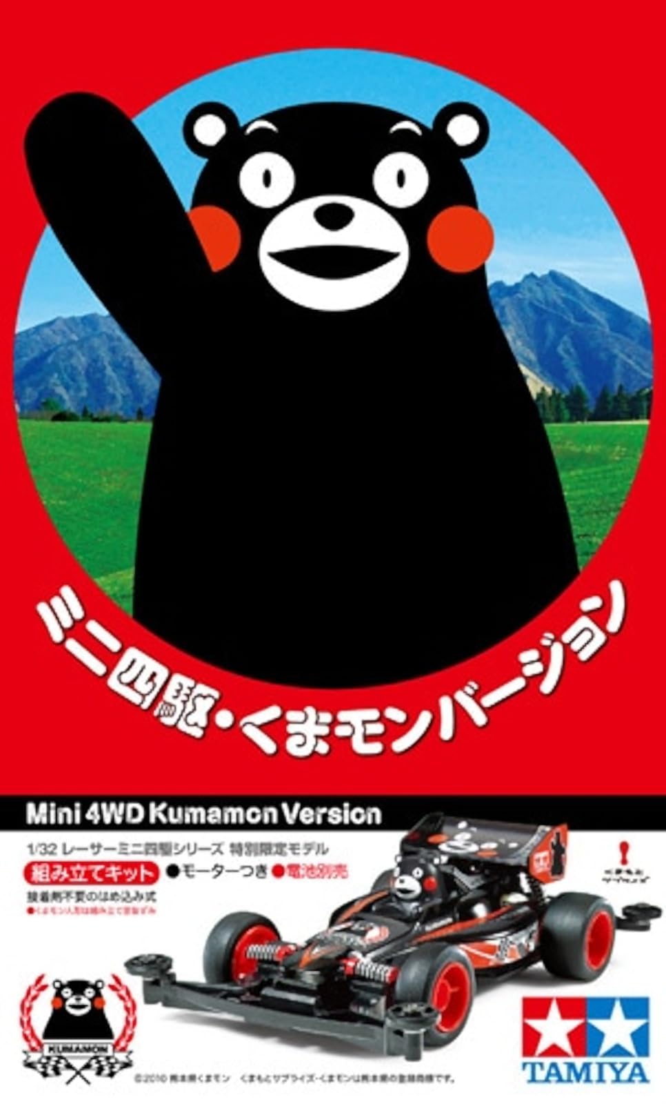 Amazon | タミヤ ミニ四駆限定シリーズ ミニ四駆・くまモン バージョン