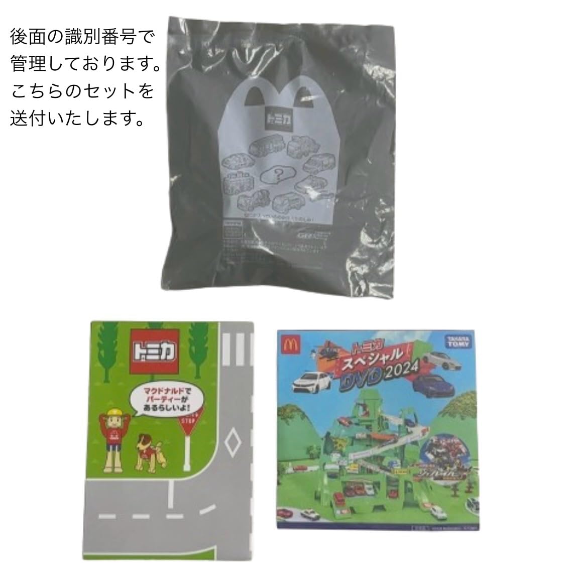 Amazon.co.jp: 未開封品（限定）マック『2024年度版 コラボ ミニカー