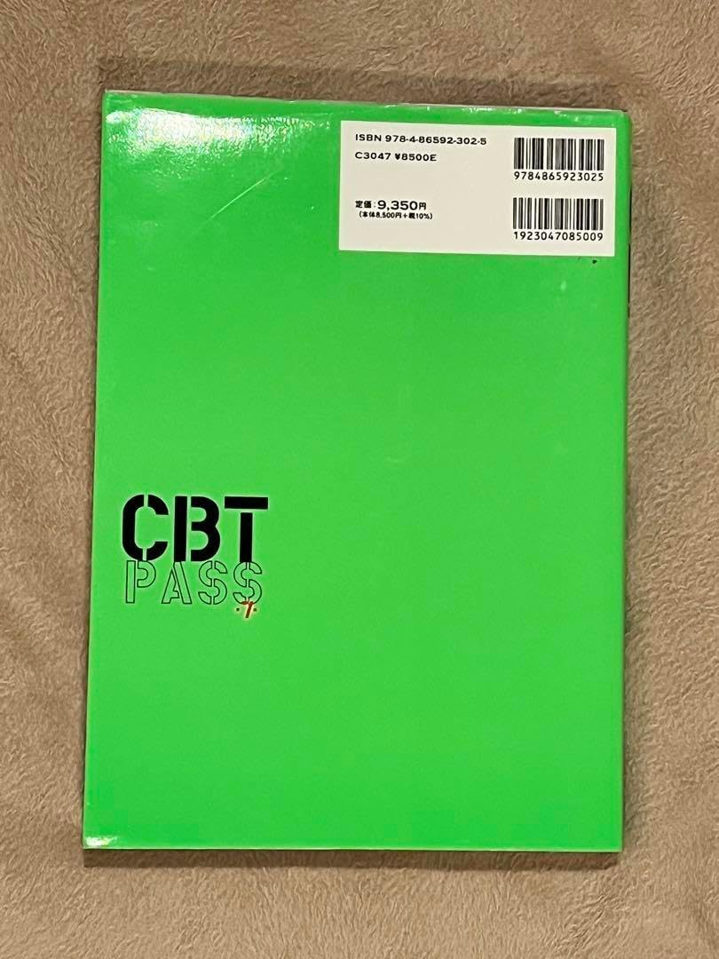 CBT PASS 第7版　問題集1、問題集2、ガイド編3冊セット 歯科CBT PASS3冊セット 第7版ガイド編・問題集1・問題集2 麻布デンタル