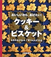 Cookie & Biscuit – Delicious, so you want. 4522421028 Book Cover