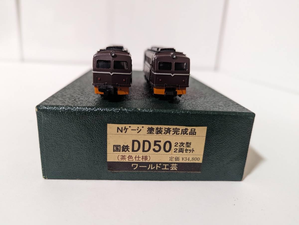鉄道模型　Nゲージ　ワールド工芸　国鉄　DD50　1次形　茶色仕様　塗装済完成品 ワールド工芸|国鉄DD50-1次形 茶色仕様|HARDOFFオフモール