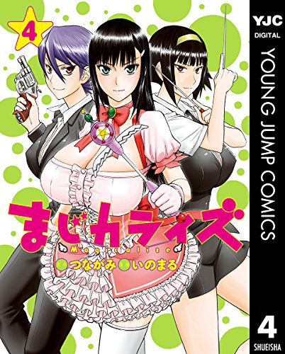 『まじカライズ』