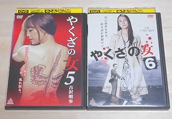 やくざの女 全8巻セット DVD レンタル 吉沢明歩 古川いおり Amazon.co.jp: レンタル落ち やくざの女 全8巻 DVD 吉沢明歩