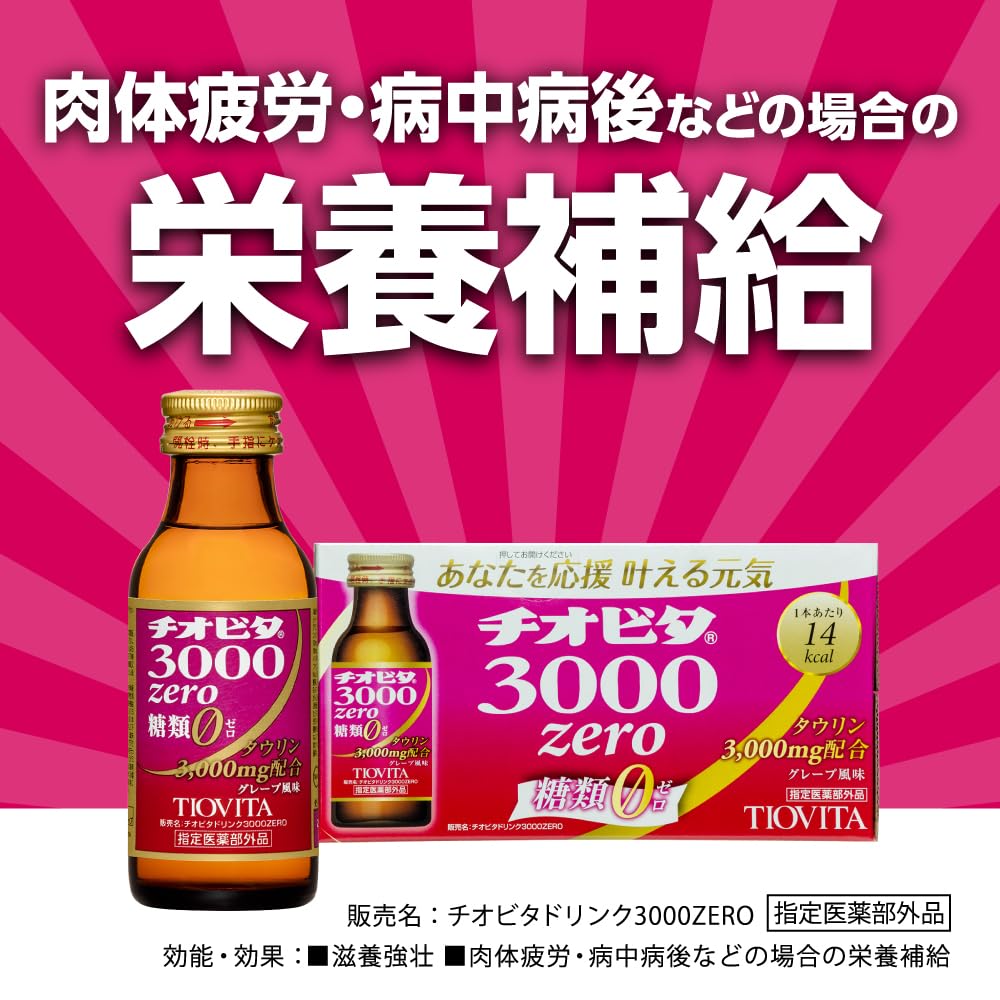 Amazon.co.jp: チオビタドリンク3000ZERO 100ml×50本 [指定医薬部外品