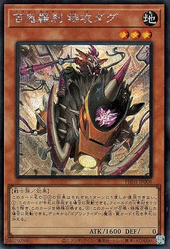 遊戯王カード 百鬼羅刹 特攻ダグ(シークレットレア) PHANTOM NIGHTMARE(PHNI) | ファントム・ナイトメア ゴブリンライダー 効果モンスター 地属性 戦士族 遊戯王カード 百鬼羅刹 特攻ダグ(シークレットレア) PHANTOM NIGHTMARE(PHNI) | ファントム・ナイトメア ゴブリンライダー 効果モンスター 地属性 戦士族
