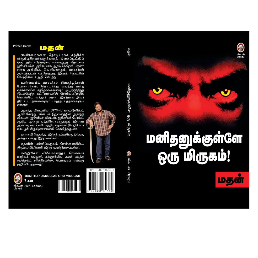 Manidhanakkul Oru Mirugam | Madhan’s Deep Dive into the Human Mind & Behaviour | மனிதனுக்குள் ஒரு மிருகம் – மனவியல், மனிதப் பரிமாணங்களை நகைச்சுவையுடன் தேடும் மதனின் சிறப்புப்பதிவு | Tamil Essays by Vikatan 4
