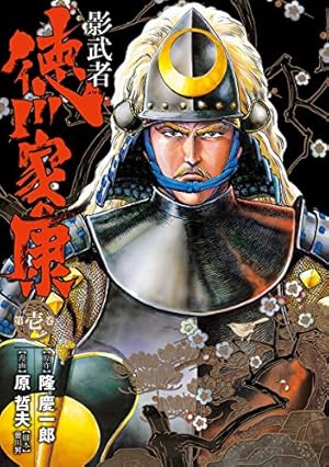 花の慶次 ―雲のかなたに― 15巻 (ゼノンコミックス) | 隆慶一郎