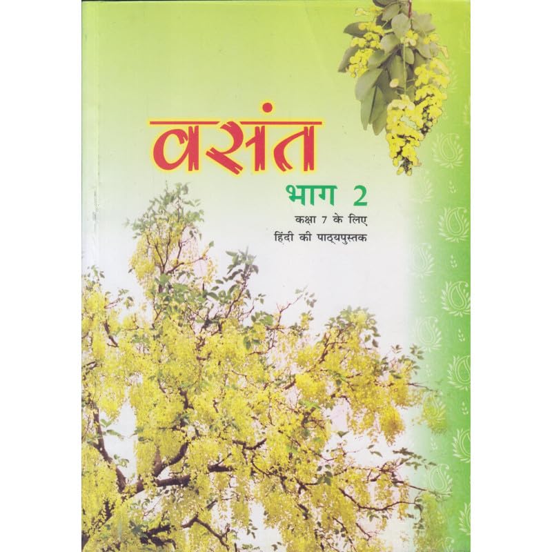 वसंत भाग 2 कक्षा 7 हिंदी /Vasant For Class 7th Hindi /Latest Edition as per NCERT/CBSE
