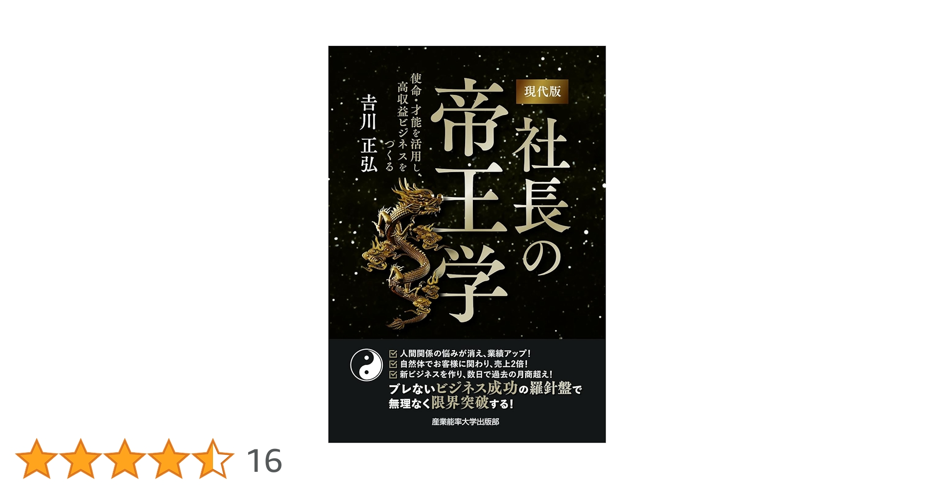 社長の帝王学 新装版】社長の帝王学 (社長の帝王学シリーズ) | 井原 隆一 |本