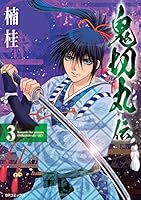 鬼切丸伝 1〜9＋11〜17＋19巻の17冊セット　　楠 桂 鬼切丸伝 1〜9＋11〜17＋19巻の17冊セット 楠 桂 - メルカリ