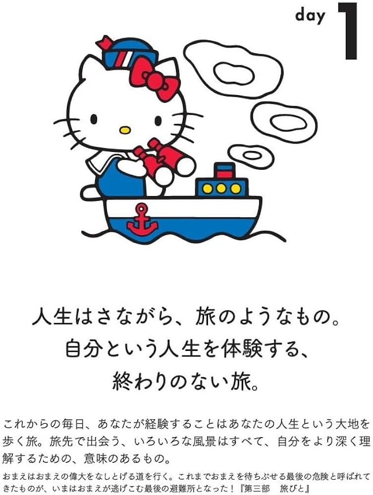 Amazon.co.jp: 日めくりカレンダー ハローキティのニーチェ 強く生きる