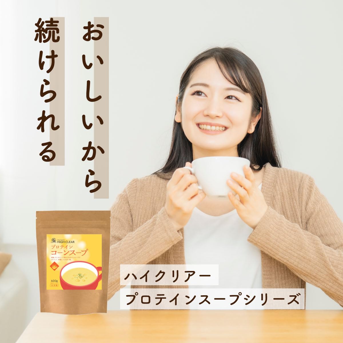 Amazon | HIGH CLEAR プロテインコーンスープ 400g(約20食分) | HIGH