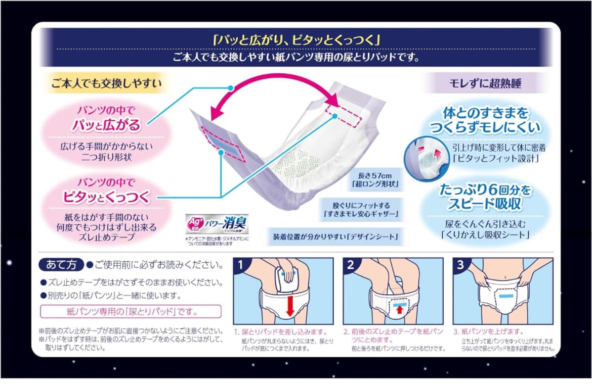 Amazon | ライフリー ズレずに安心紙パンツ専用尿とりパッド 8回吸収