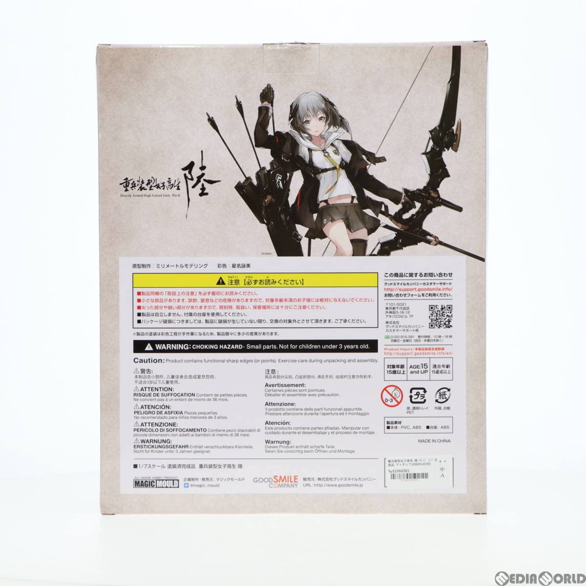 Amazon | [FIG]重兵装型女子高生 陸(ろく) 1/7 完成品