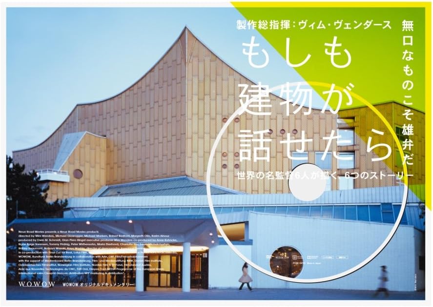 Amazon もしも建物が話せたら Dvd 映画