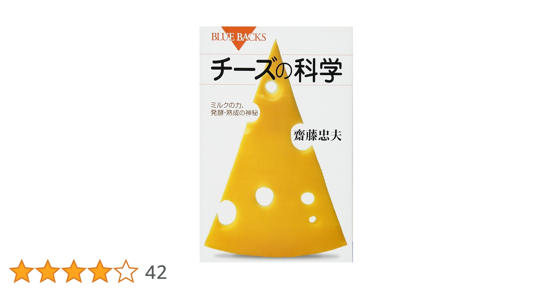 現代チーズ学 C.P.A. | ダンチェッカーの草食叢書