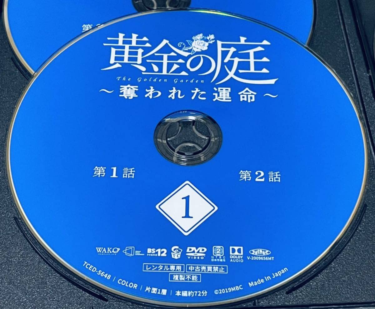 韓国ドラマ】DVD『黄金の庭~奪われた運命~』(全話) レンタル落ち