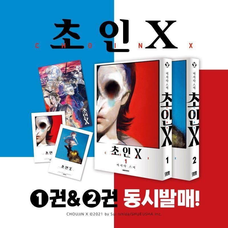 #566：稀少本‼️著者サイン入り❣️『韓国の自然と山』その魅力を語る　石田稔郎 Amazon.co.jp: 韓国限定版 限定グッズ 石田スイ 超人X 韓国版 1巻 2巻