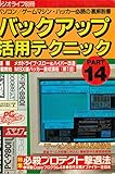 バックアップ活用テクニック PART14