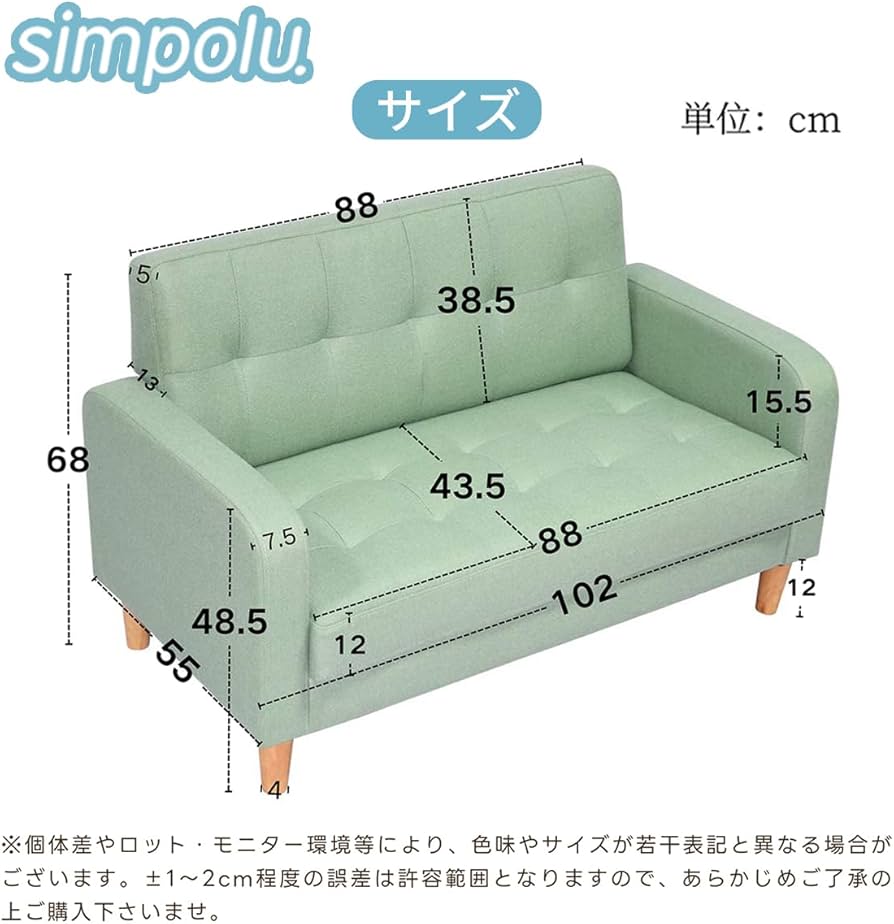 Amazon｜Simpolu ソファー 2人掛け 肘付き ファブリック 天然木脚 幅約