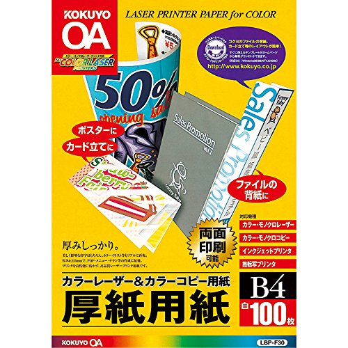 Papier carton couleur Kokuyo LBP-F30 B4 importé du Japon pour des impressions d'exception