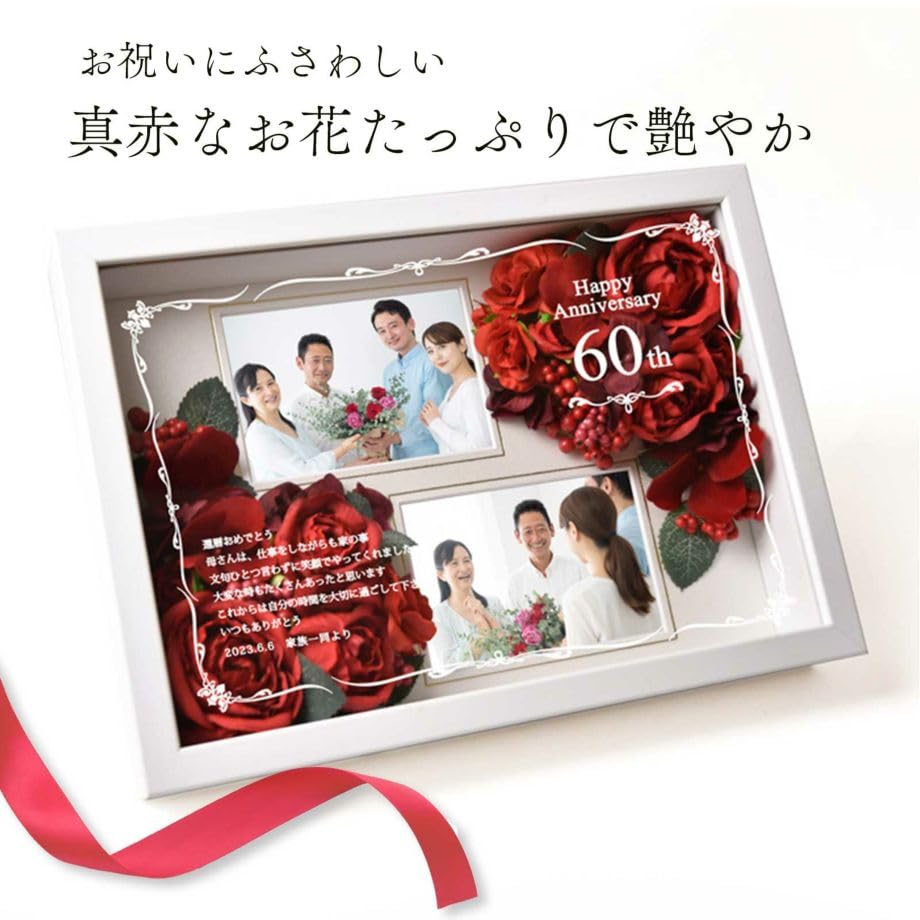 あかねこのは◆フォトフレームアレンジ60 Amazon.co.jp: 還暦 60才 赤色 お祝い プレゼント メッセージ入り 記念