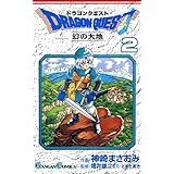 ドラゴンクエスト 幻の大地 2巻 (デジタル版ガンガンコミックス)