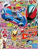 てれびくん 2025年 9･10月号 [雑誌]
