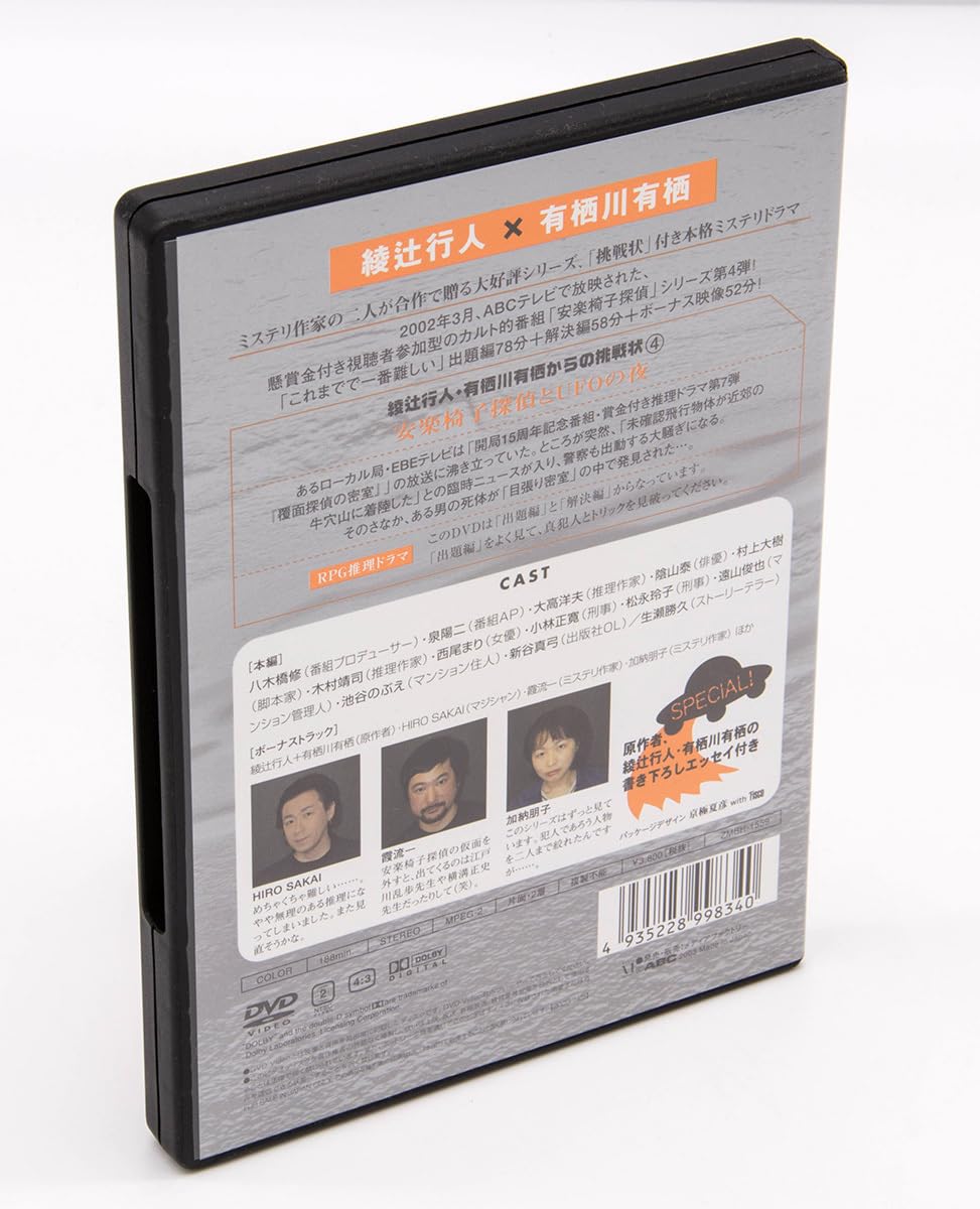 Amazon.co.jp: 安楽椅子探偵とUFOの夜 ダ・ヴィンチ RPG推理