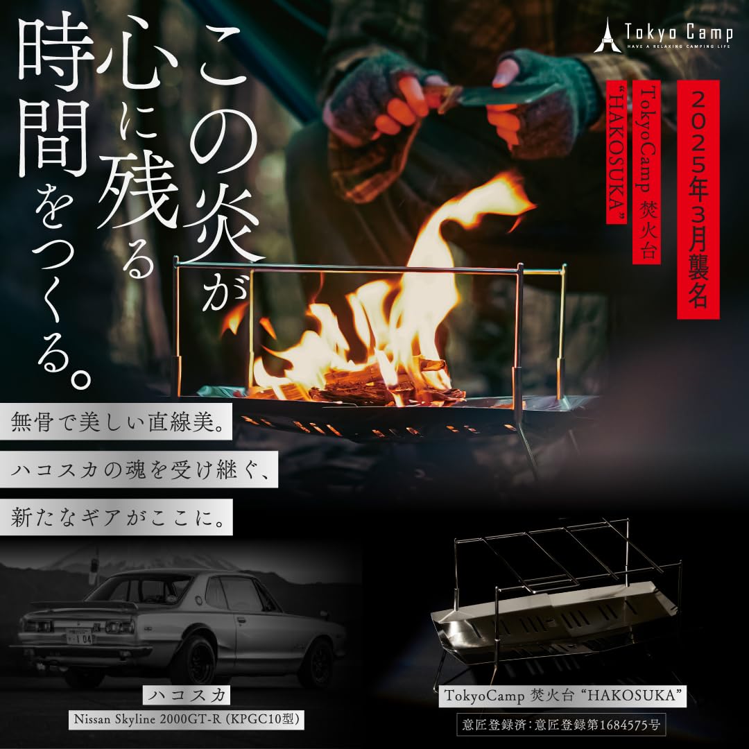 Amazon | Tokyo Camp 焚き火台 HAKOSUKA 折りたたみ式