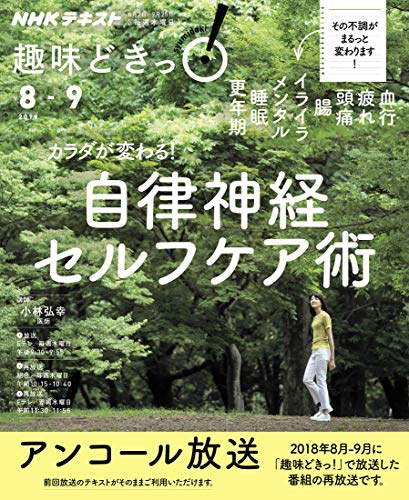 スマホ 無料電子書籍 カラダが変わる! 自律神経セルフケア術 (NHK趣味どきっ!) バイ