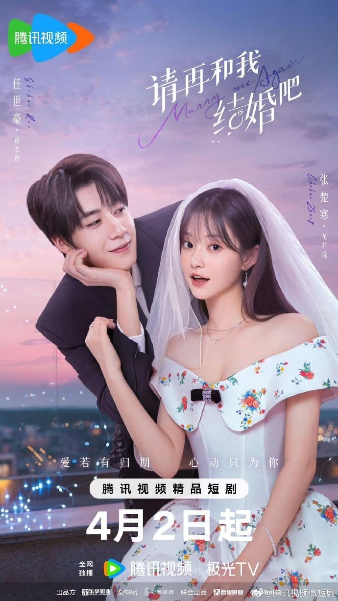 Amazon.co.jp: 『Marry Me Again』『中国ドラマ』『BIu-ray