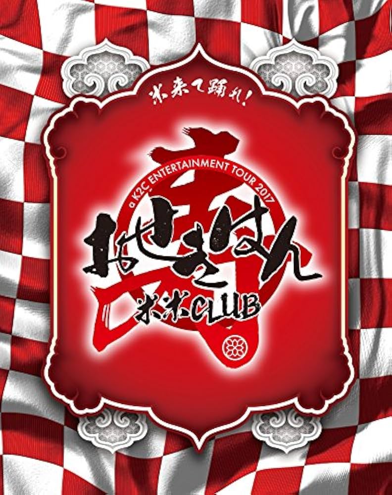 【動作品 良品】米米CLUB a K2C ENTERTAINMENT Amazon.co.jp: a K2C ENTERTAINMENT TOUR 2023 〜WILD SOUL
