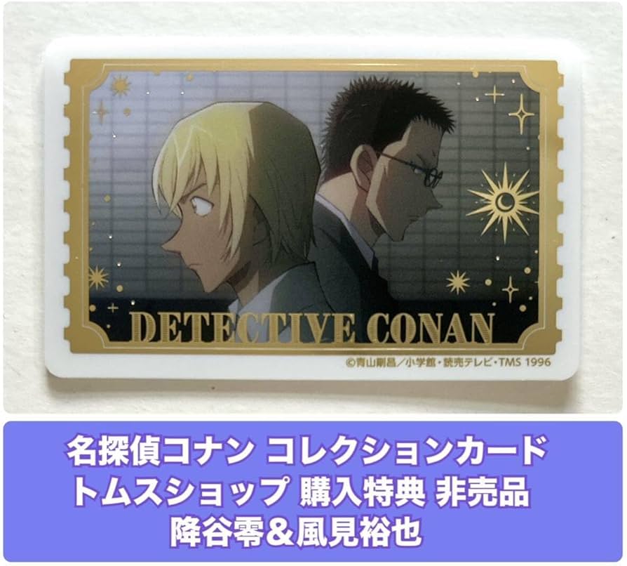 名探偵コナン トムス コレクションカード 安室透 名探偵コナン トムス 購入特典 コレクションカード 安室透 榎本