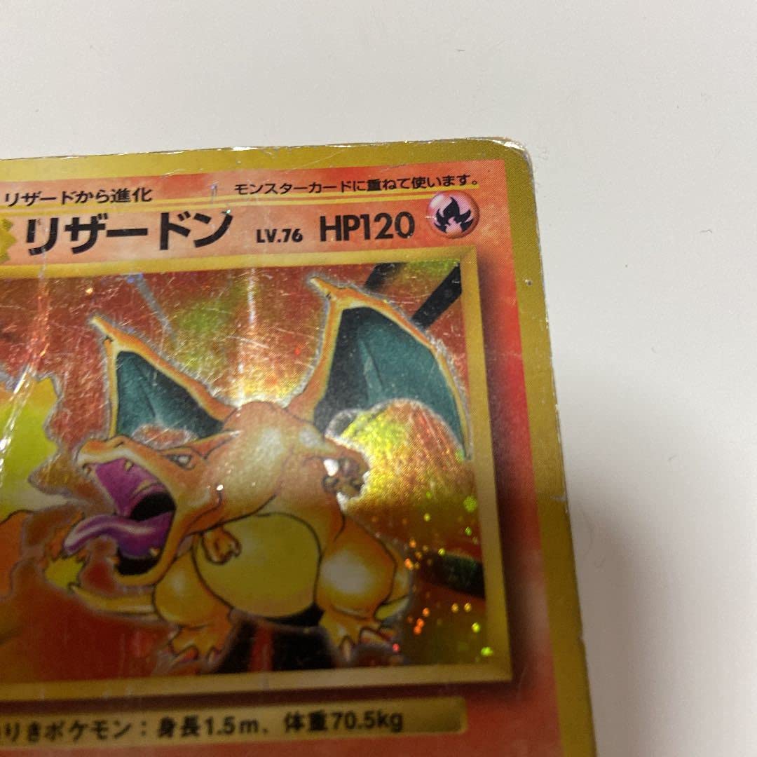 Amazon.co.jp: レア！カード 旧裏 かいりきリザードン マークなし 初版  