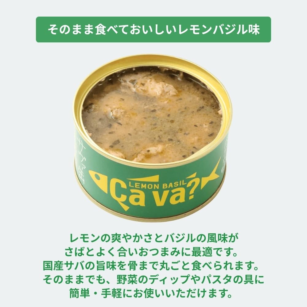 Amazon | 岩手県産 国産サバのオリーブオイル漬け ・国産サバのレモン