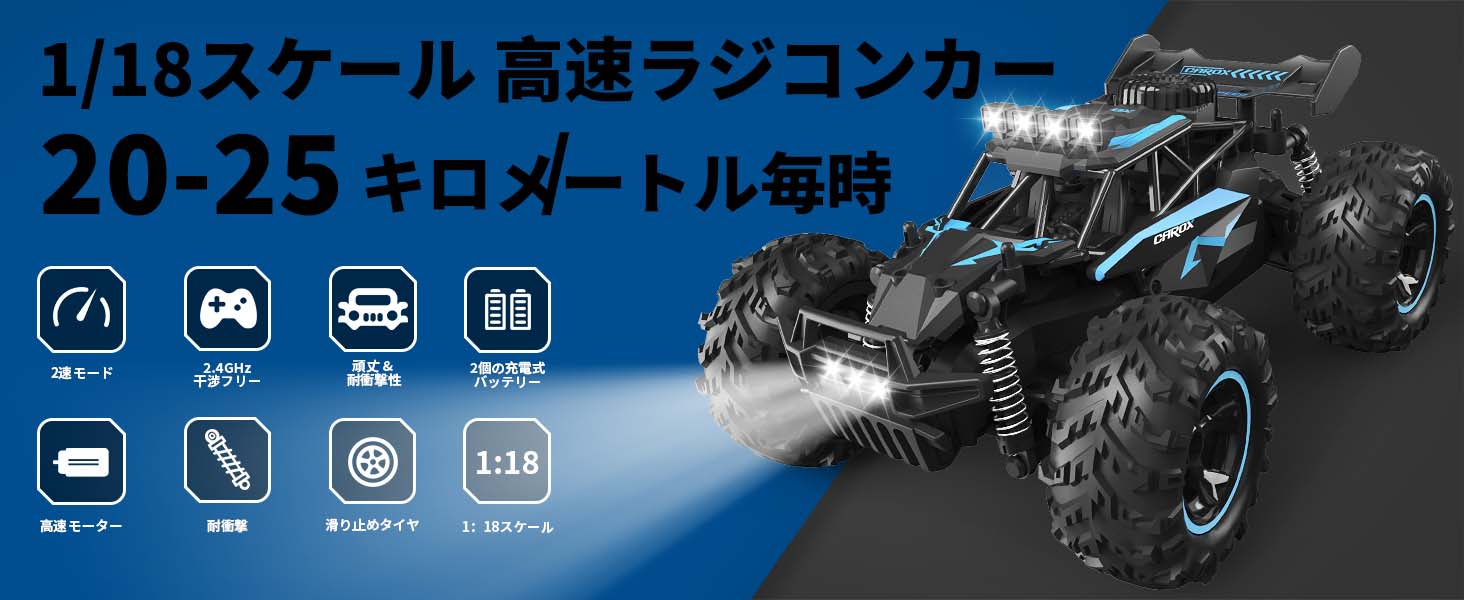 Amazon.co.jp: Carox ラジコン 速い ラジコンカー オフロード 高速