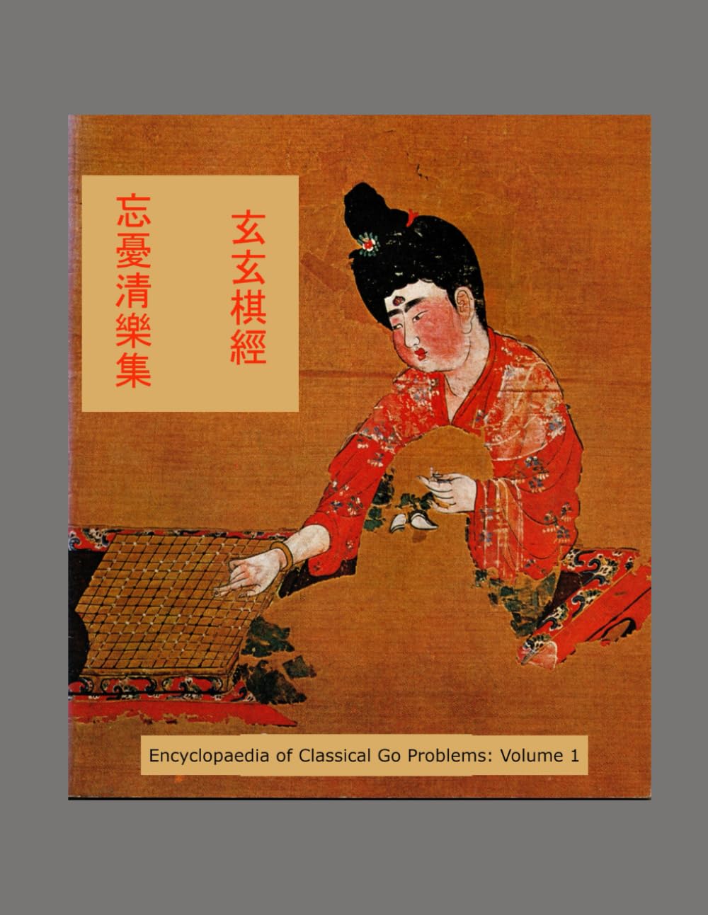 Encyclopaedia of Classical Go Problems: Volume 1      Paperback – May 11, 2024