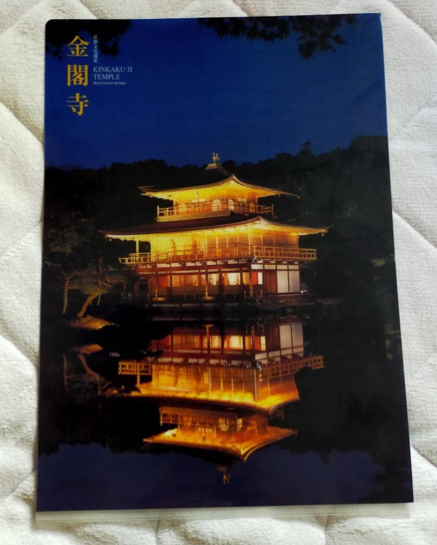 Amazon.co.jp: 金閣寺 鹿苑寺 京都 北山 建物 A4 クリア ファイル 夜景