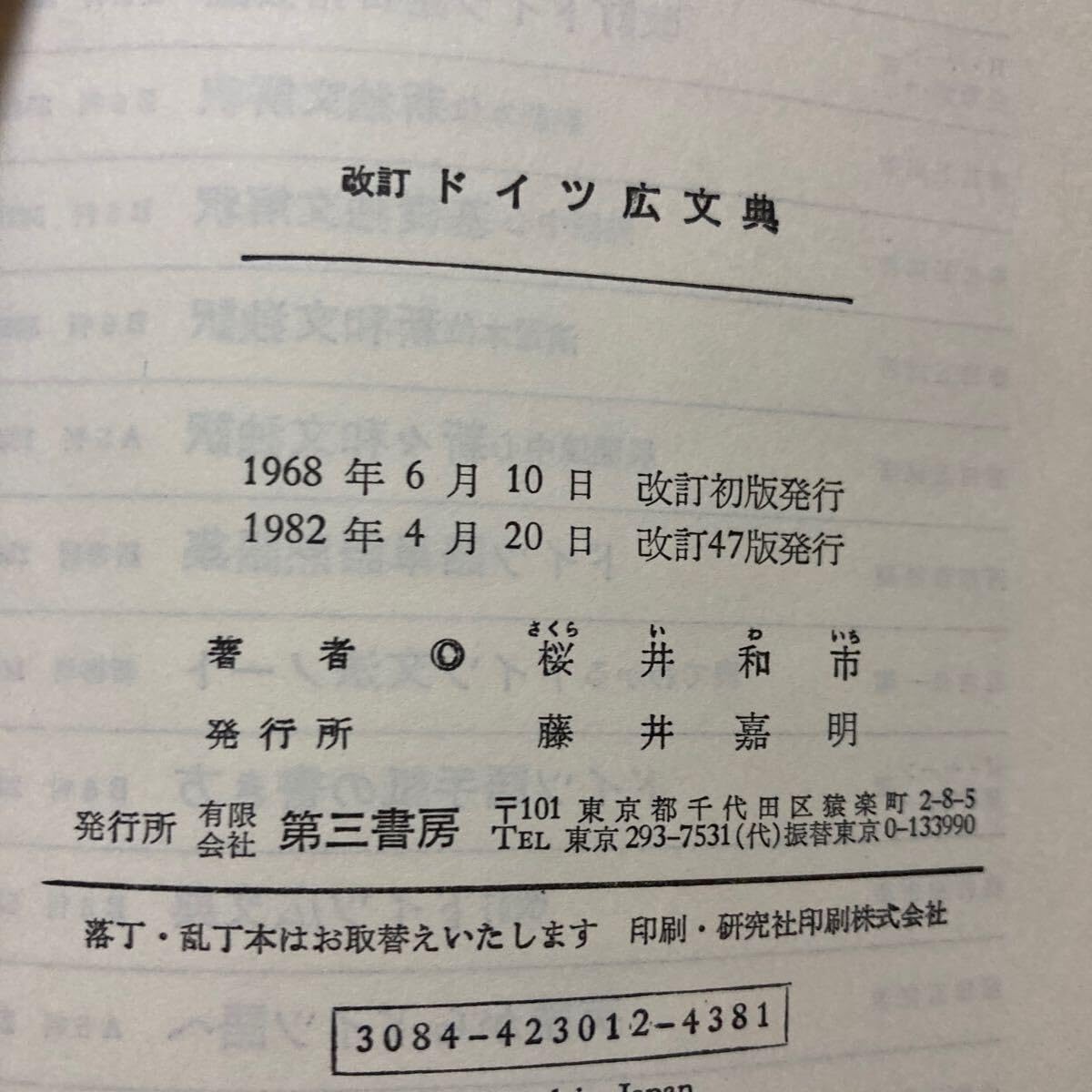 ドイツ広文典 ドイツ広文典 (1968年) |本 | 通販 | Amazon
